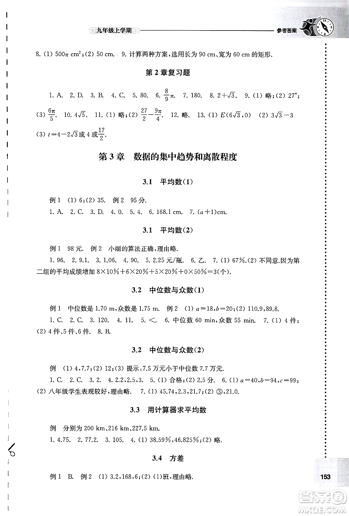 譯林出版社2024年秋初中數(shù)學(xué)課課練九年級數(shù)學(xué)上冊蘇科版答案