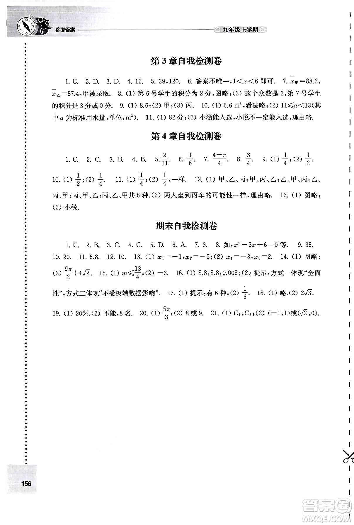 譯林出版社2024年秋初中數(shù)學(xué)課課練九年級數(shù)學(xué)上冊蘇科版答案