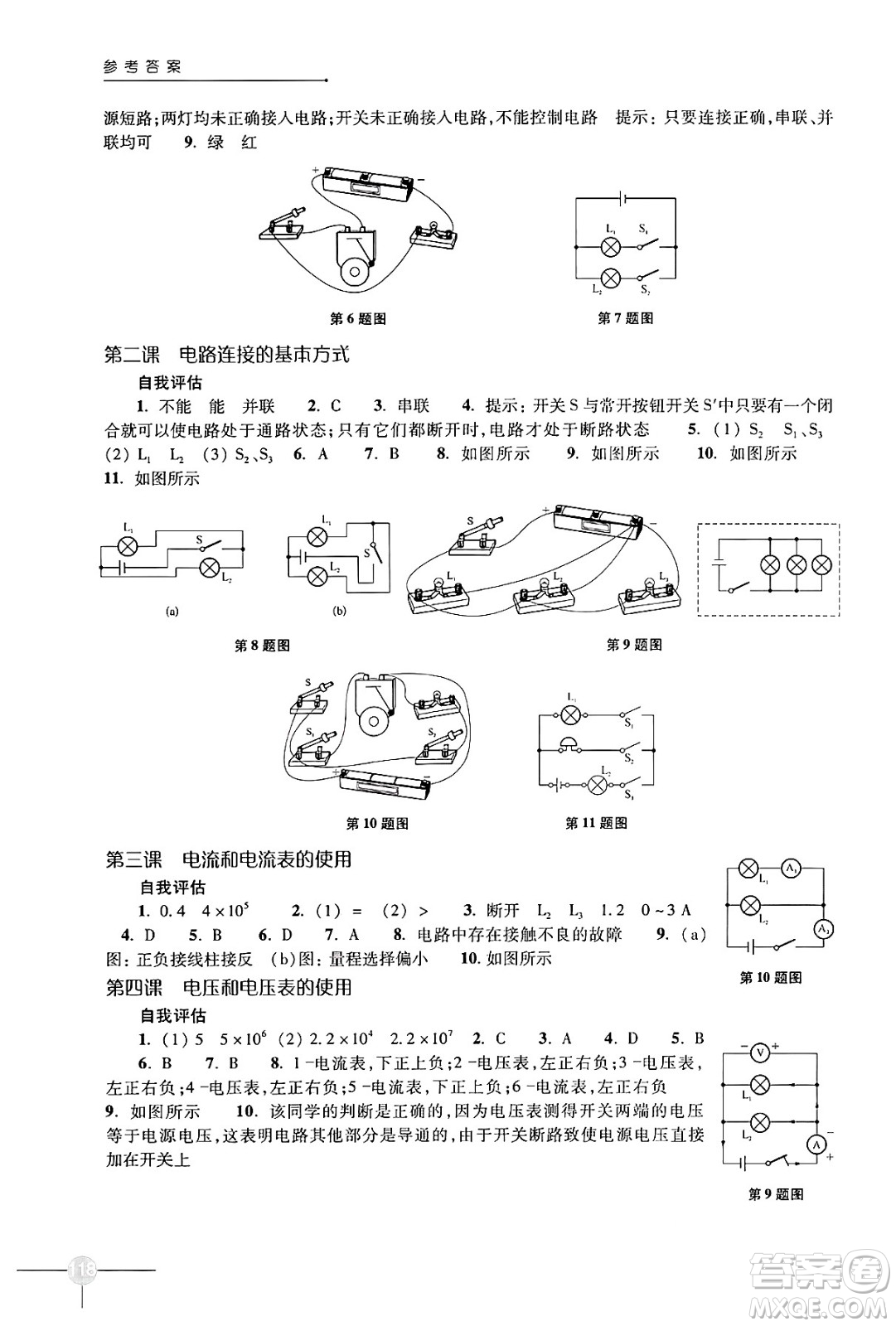 譯林出版社2024年秋初中物理課課練九年級(jí)物理上冊(cè)蘇科版答案