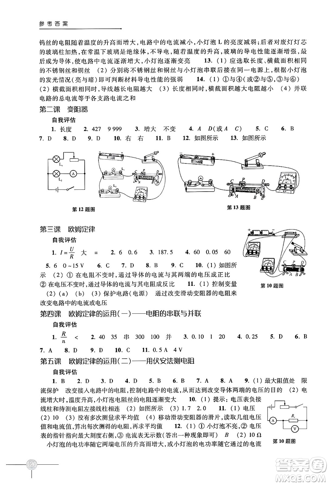 譯林出版社2024年秋初中物理課課練九年級(jí)物理上冊(cè)蘇科版答案