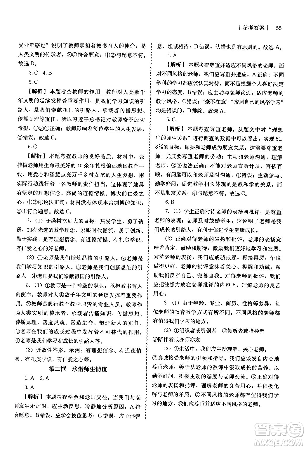 人民教育出版社2024年秋補(bǔ)充習(xí)題七年級(jí)道德與法治上冊(cè)通用版答案