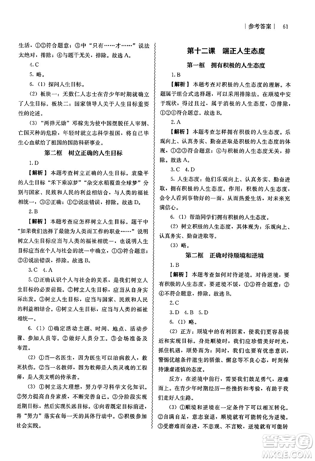 人民教育出版社2024年秋補(bǔ)充習(xí)題七年級(jí)道德與法治上冊(cè)通用版答案