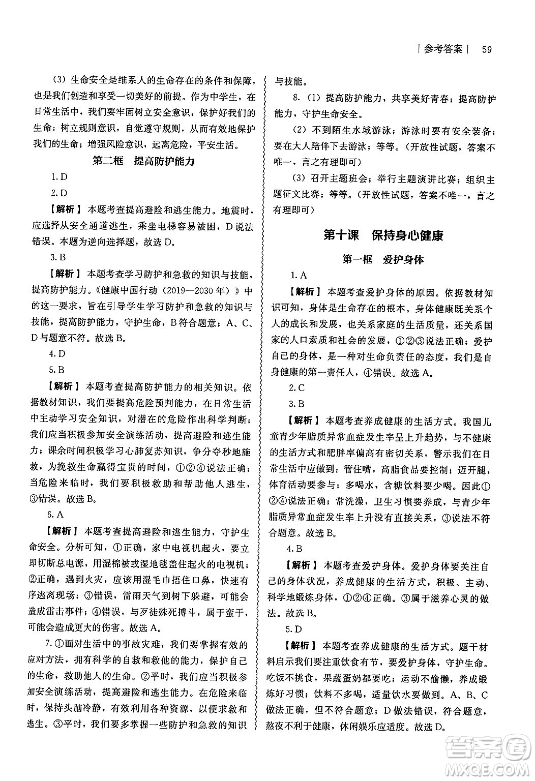 人民教育出版社2024年秋補(bǔ)充習(xí)題七年級(jí)道德與法治上冊(cè)通用版答案