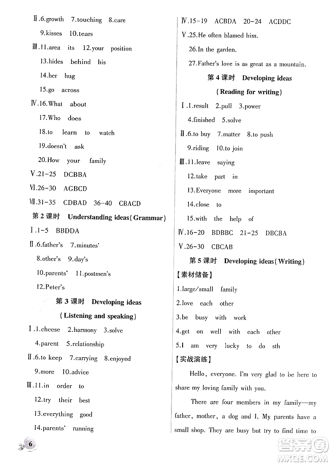 安徽大學(xué)出版社2024年秋創(chuàng)新課堂創(chuàng)新作業(yè)本七年級英語上冊外研版答案