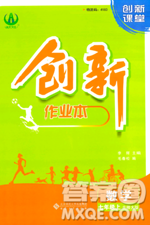 安徽大學(xué)出版社2024年秋創(chuàng)新課堂創(chuàng)新作業(yè)本七年級數(shù)學(xué)上冊北師大版答案