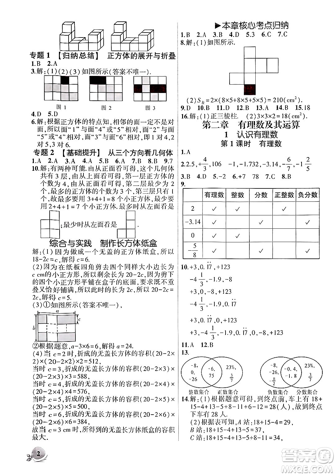 安徽大學(xué)出版社2024年秋創(chuàng)新課堂創(chuàng)新作業(yè)本七年級數(shù)學(xué)上冊北師大版答案