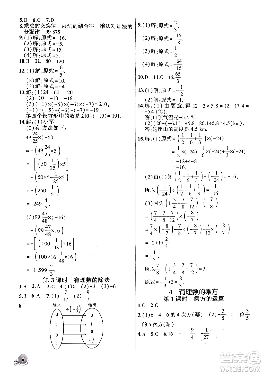 安徽大學(xué)出版社2024年秋創(chuàng)新課堂創(chuàng)新作業(yè)本七年級數(shù)學(xué)上冊北師大版答案