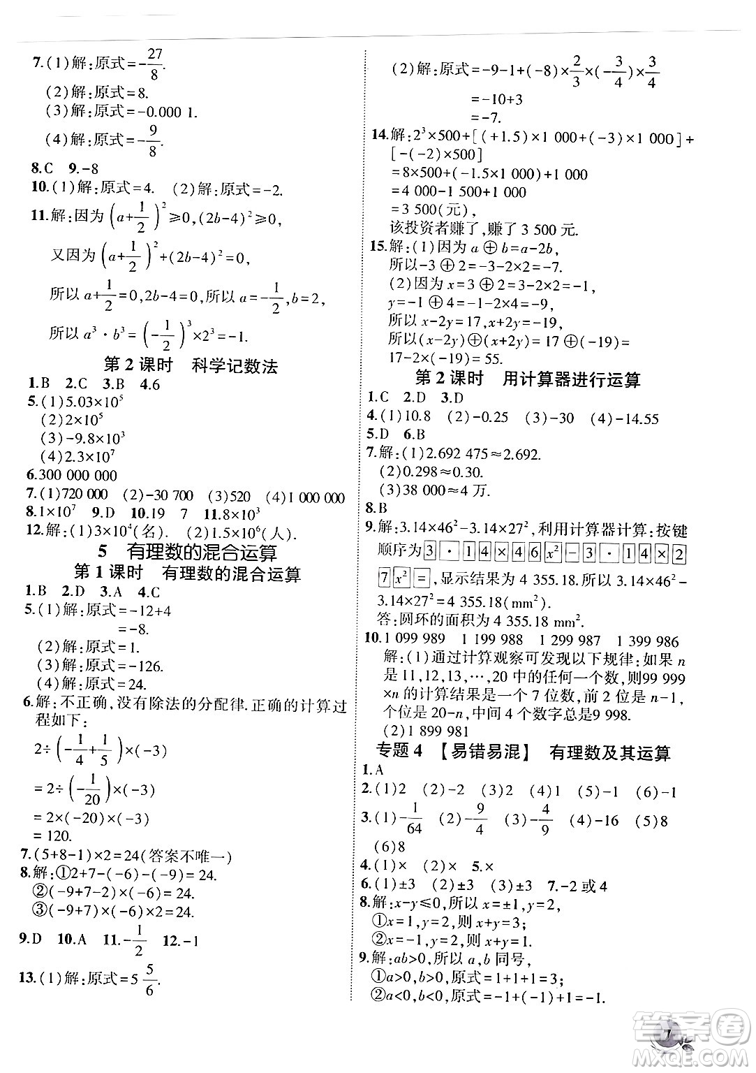 安徽大學(xué)出版社2024年秋創(chuàng)新課堂創(chuàng)新作業(yè)本七年級數(shù)學(xué)上冊北師大版答案