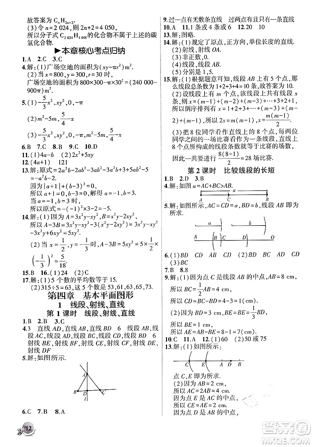 安徽大學(xué)出版社2024年秋創(chuàng)新課堂創(chuàng)新作業(yè)本七年級數(shù)學(xué)上冊北師大版答案