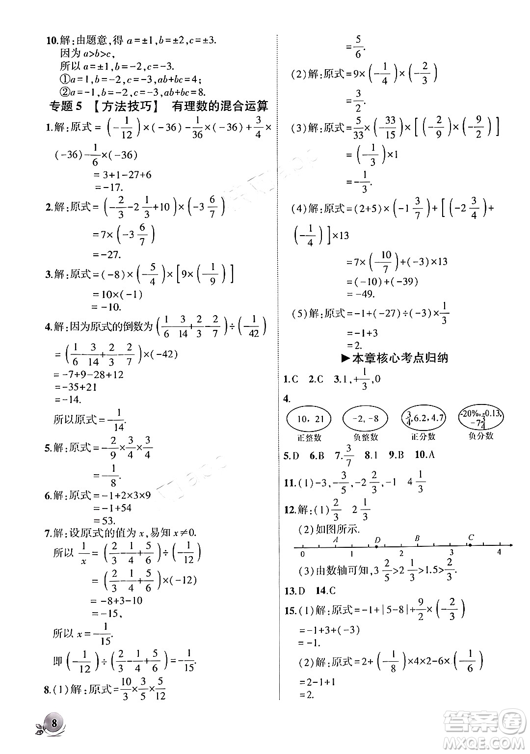 安徽大學(xué)出版社2024年秋創(chuàng)新課堂創(chuàng)新作業(yè)本七年級數(shù)學(xué)上冊北師大版答案