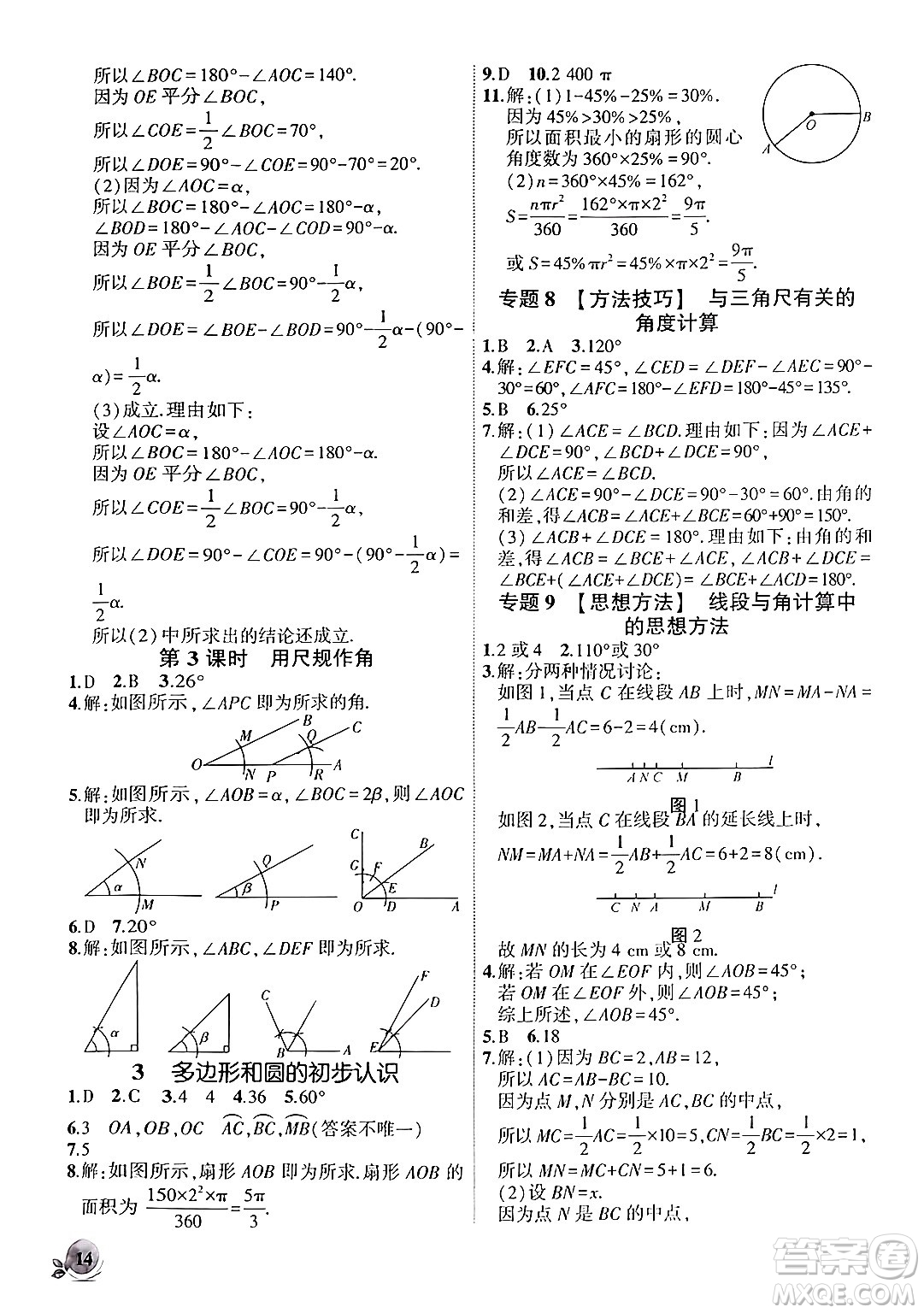 安徽大學(xué)出版社2024年秋創(chuàng)新課堂創(chuàng)新作業(yè)本七年級數(shù)學(xué)上冊北師大版答案