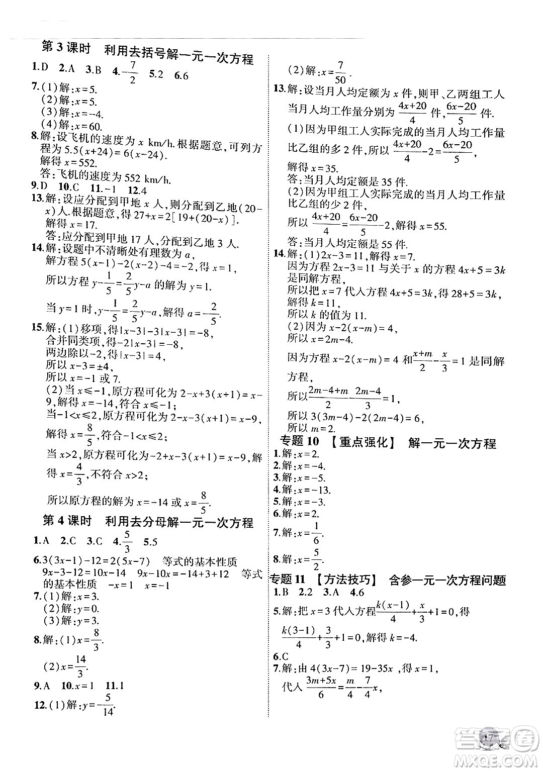 安徽大學(xué)出版社2024年秋創(chuàng)新課堂創(chuàng)新作業(yè)本七年級數(shù)學(xué)上冊北師大版答案