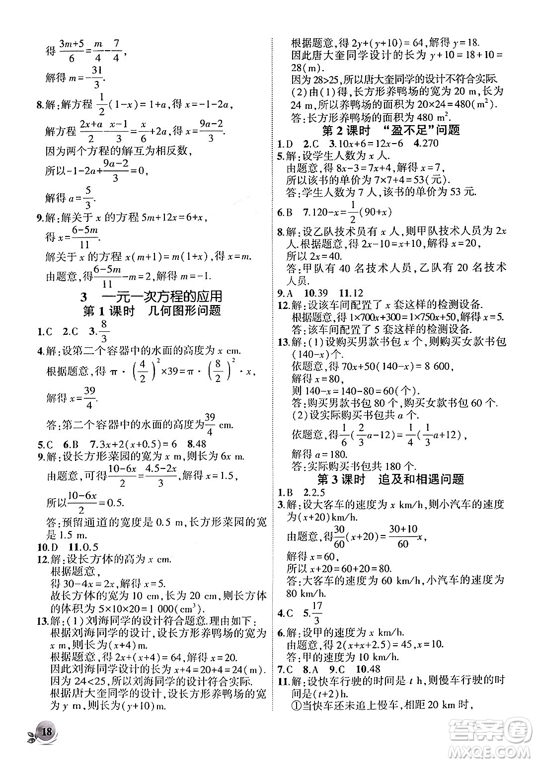 安徽大學(xué)出版社2024年秋創(chuàng)新課堂創(chuàng)新作業(yè)本七年級數(shù)學(xué)上冊北師大版答案