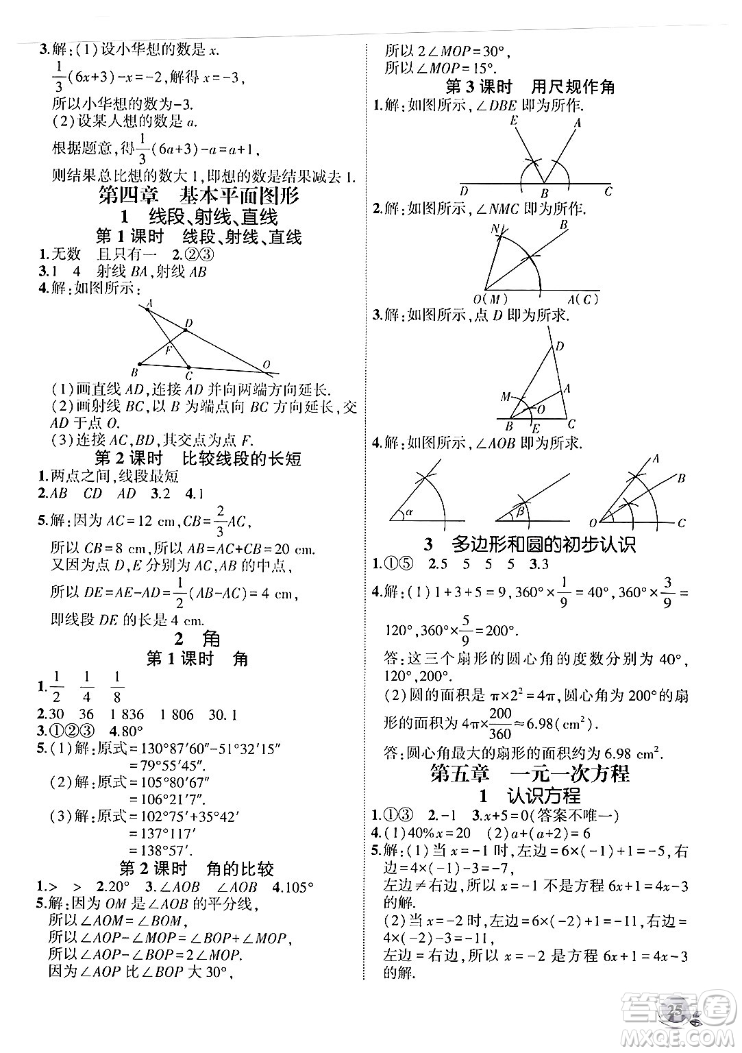 安徽大學(xué)出版社2024年秋創(chuàng)新課堂創(chuàng)新作業(yè)本七年級數(shù)學(xué)上冊北師大版答案