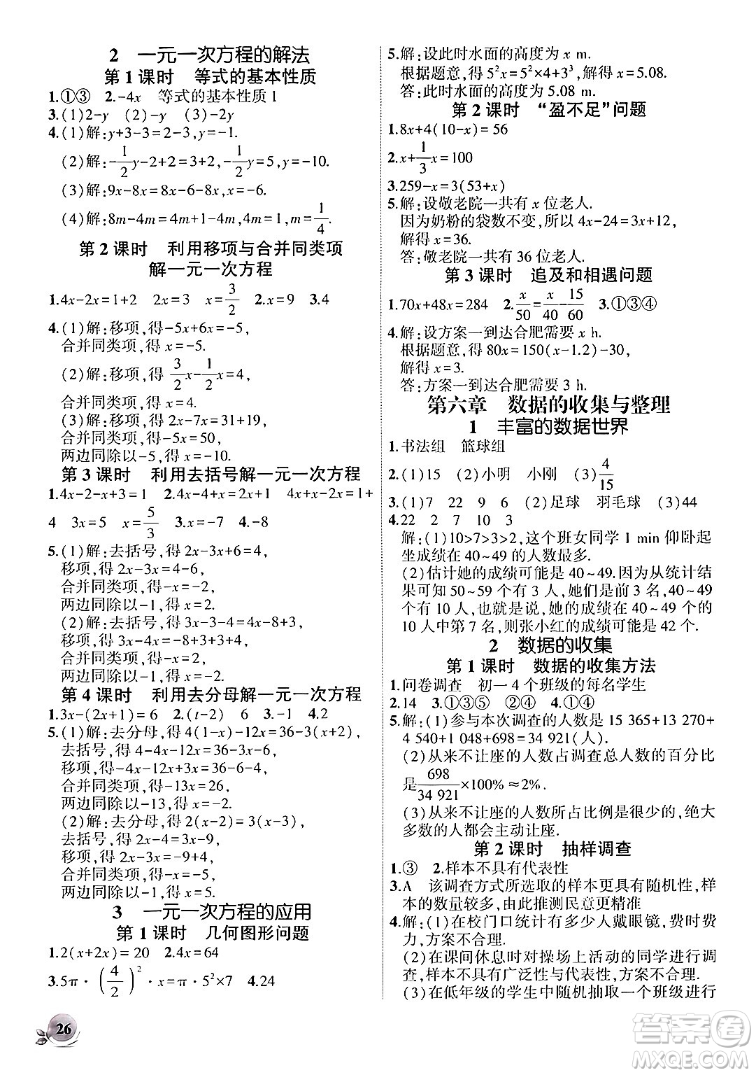 安徽大學(xué)出版社2024年秋創(chuàng)新課堂創(chuàng)新作業(yè)本七年級數(shù)學(xué)上冊北師大版答案