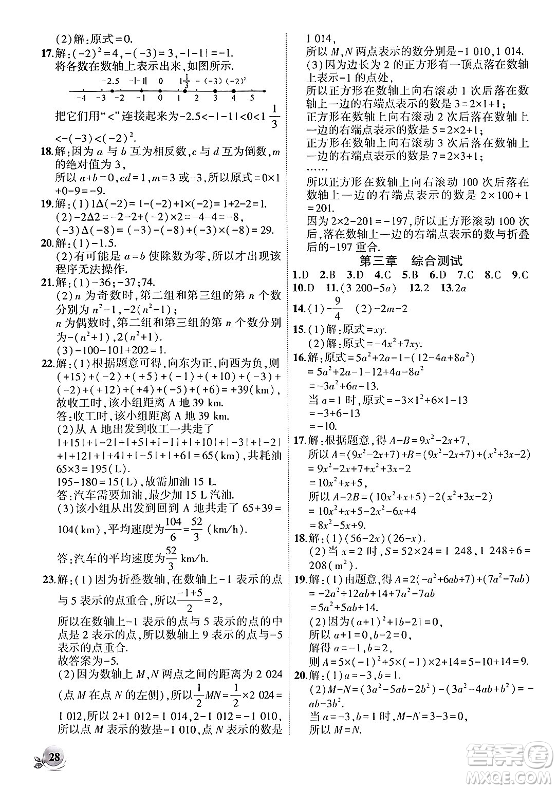 安徽大學(xué)出版社2024年秋創(chuàng)新課堂創(chuàng)新作業(yè)本七年級數(shù)學(xué)上冊北師大版答案