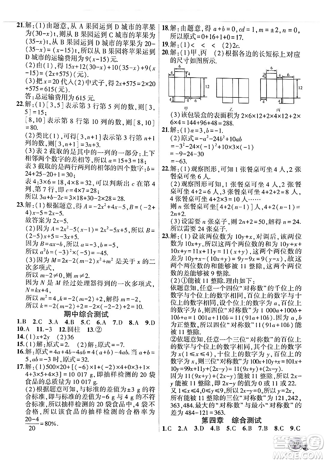 安徽大學(xué)出版社2024年秋創(chuàng)新課堂創(chuàng)新作業(yè)本七年級數(shù)學(xué)上冊北師大版答案