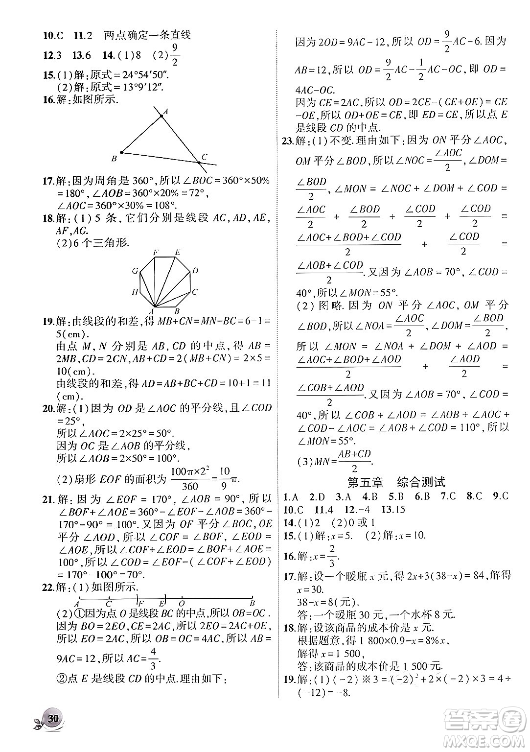 安徽大學(xué)出版社2024年秋創(chuàng)新課堂創(chuàng)新作業(yè)本七年級數(shù)學(xué)上冊北師大版答案