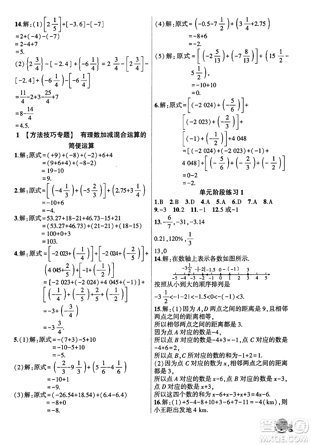 安徽大學(xué)出版社2024年秋創(chuàng)新課堂創(chuàng)新作業(yè)本七年級數(shù)學(xué)上冊滬科版答案