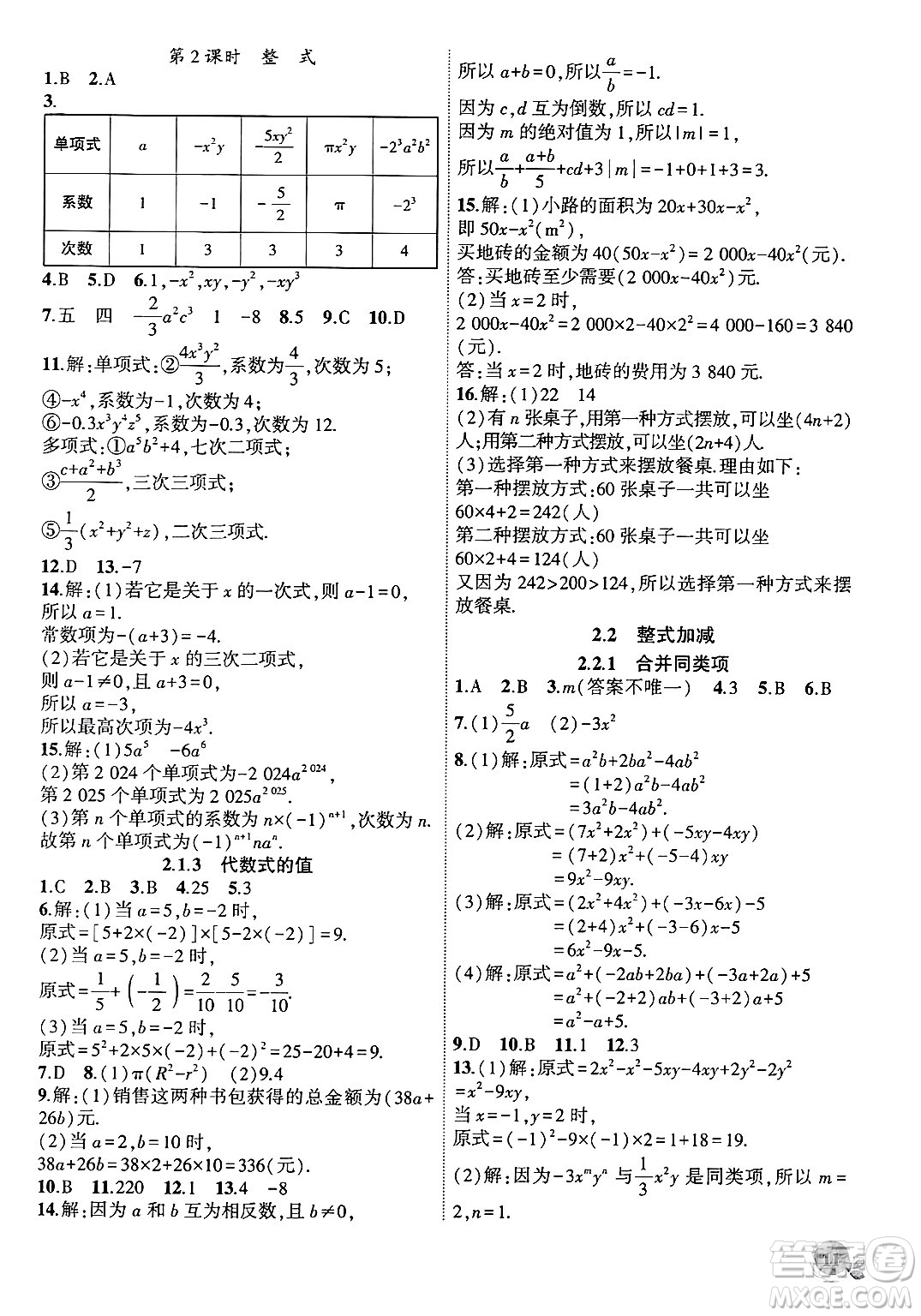 安徽大學(xué)出版社2024年秋創(chuàng)新課堂創(chuàng)新作業(yè)本七年級數(shù)學(xué)上冊滬科版答案