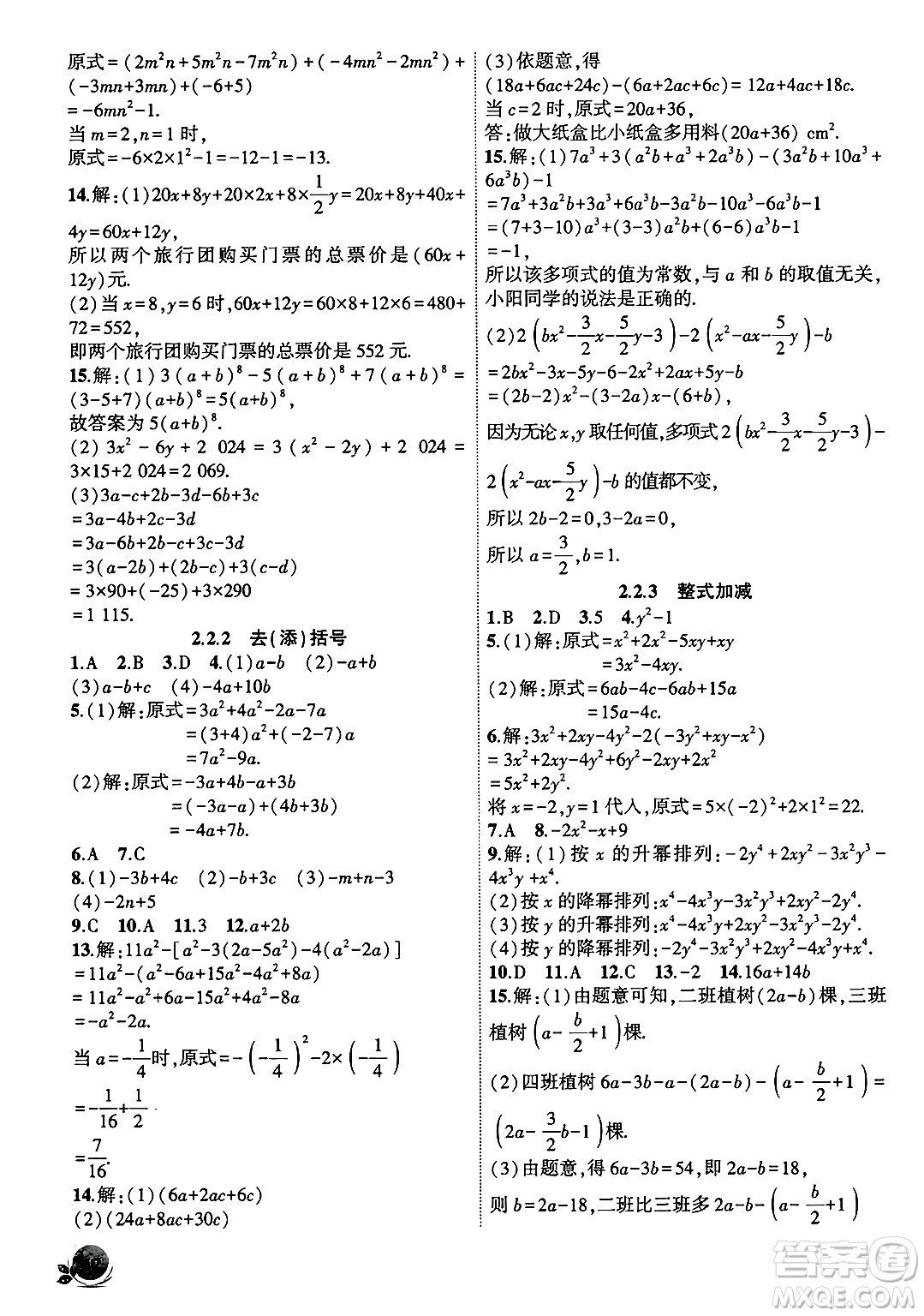 安徽大學(xué)出版社2024年秋創(chuàng)新課堂創(chuàng)新作業(yè)本七年級數(shù)學(xué)上冊滬科版答案