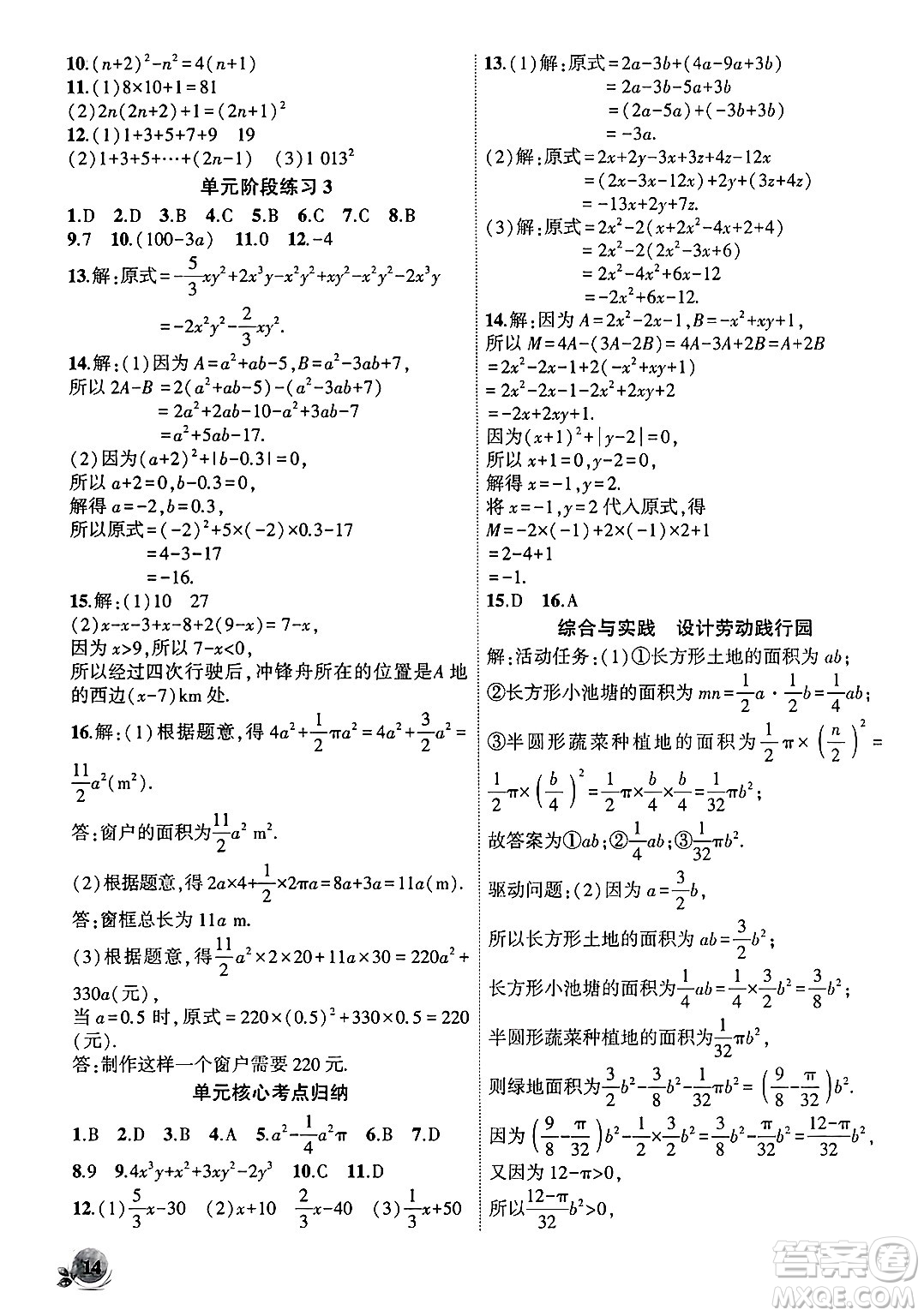 安徽大學(xué)出版社2024年秋創(chuàng)新課堂創(chuàng)新作業(yè)本七年級數(shù)學(xué)上冊滬科版答案