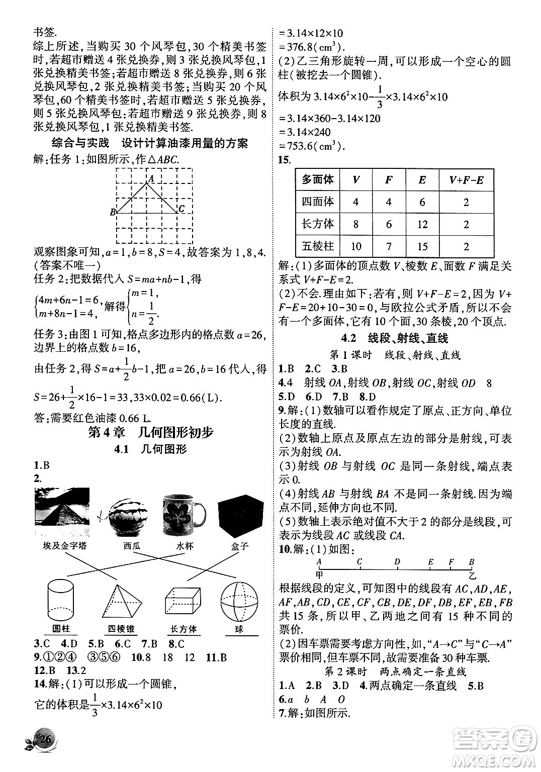 安徽大學(xué)出版社2024年秋創(chuàng)新課堂創(chuàng)新作業(yè)本七年級數(shù)學(xué)上冊滬科版答案