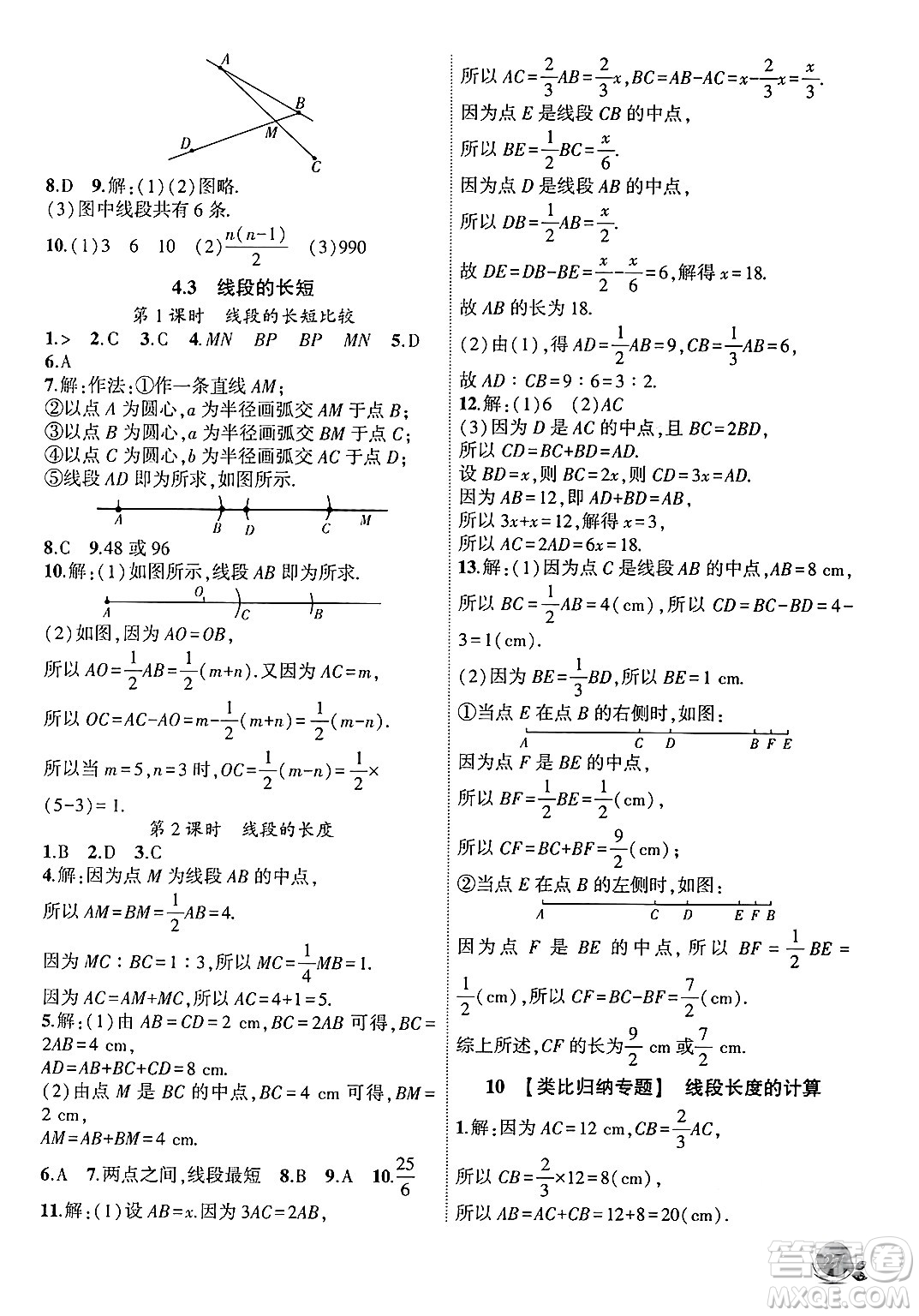 安徽大學(xué)出版社2024年秋創(chuàng)新課堂創(chuàng)新作業(yè)本七年級數(shù)學(xué)上冊滬科版答案