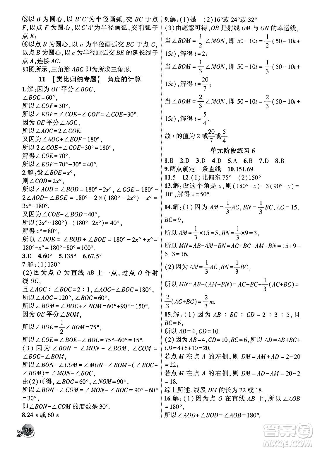 安徽大學(xué)出版社2024年秋創(chuàng)新課堂創(chuàng)新作業(yè)本七年級數(shù)學(xué)上冊滬科版答案