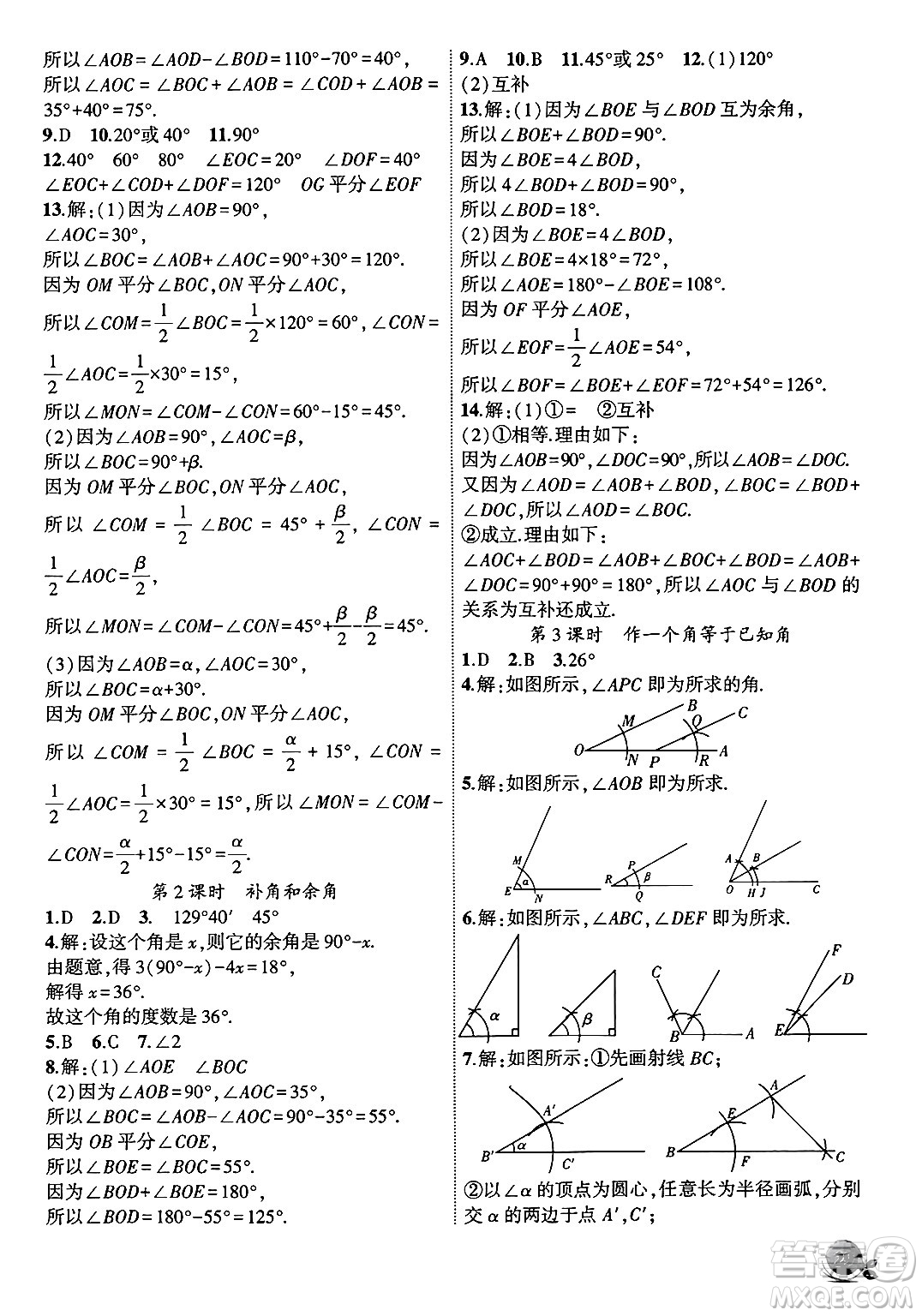 安徽大學(xué)出版社2024年秋創(chuàng)新課堂創(chuàng)新作業(yè)本七年級數(shù)學(xué)上冊滬科版答案