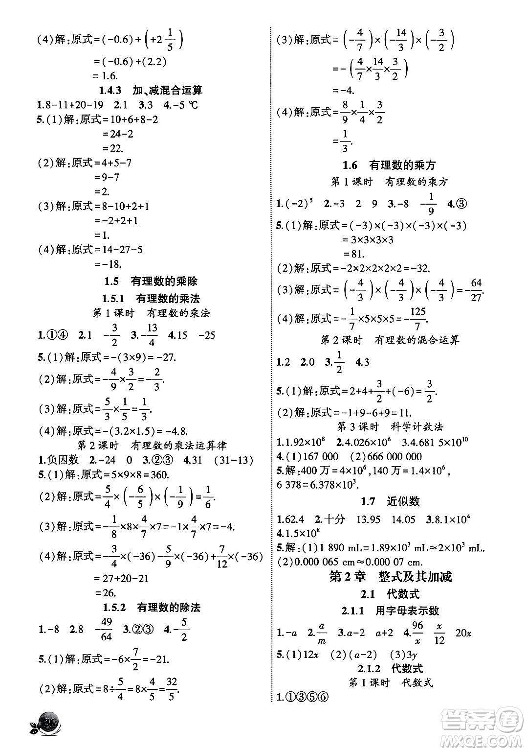 安徽大學(xué)出版社2024年秋創(chuàng)新課堂創(chuàng)新作業(yè)本七年級數(shù)學(xué)上冊滬科版答案