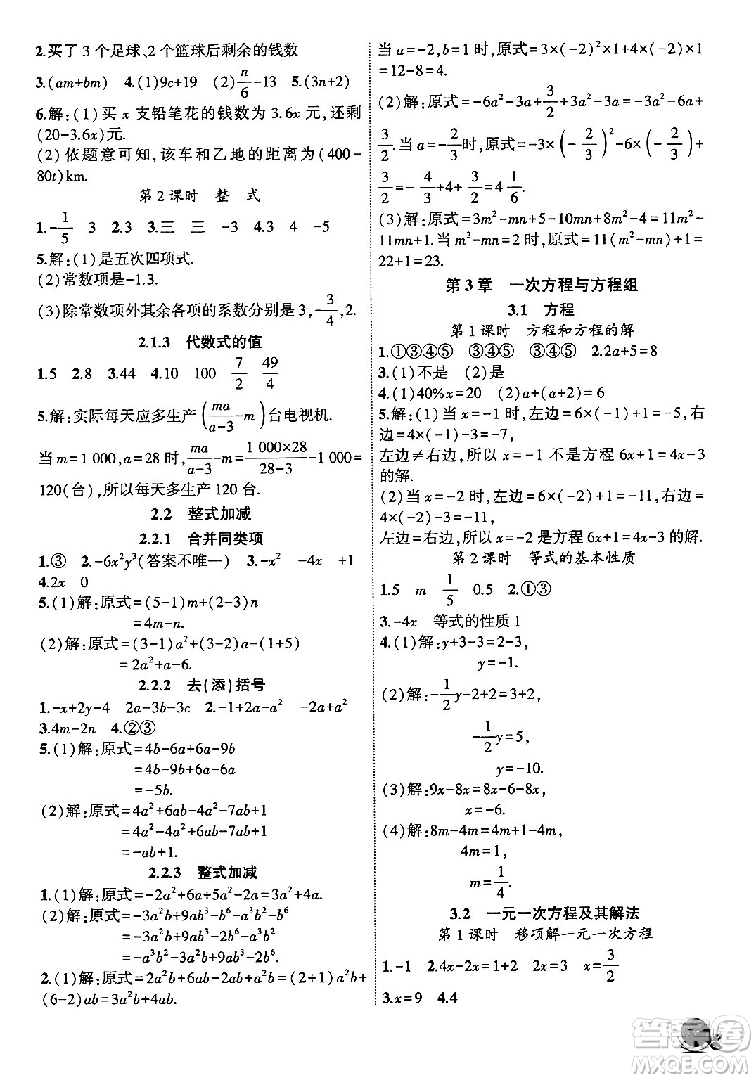 安徽大學(xué)出版社2024年秋創(chuàng)新課堂創(chuàng)新作業(yè)本七年級數(shù)學(xué)上冊滬科版答案