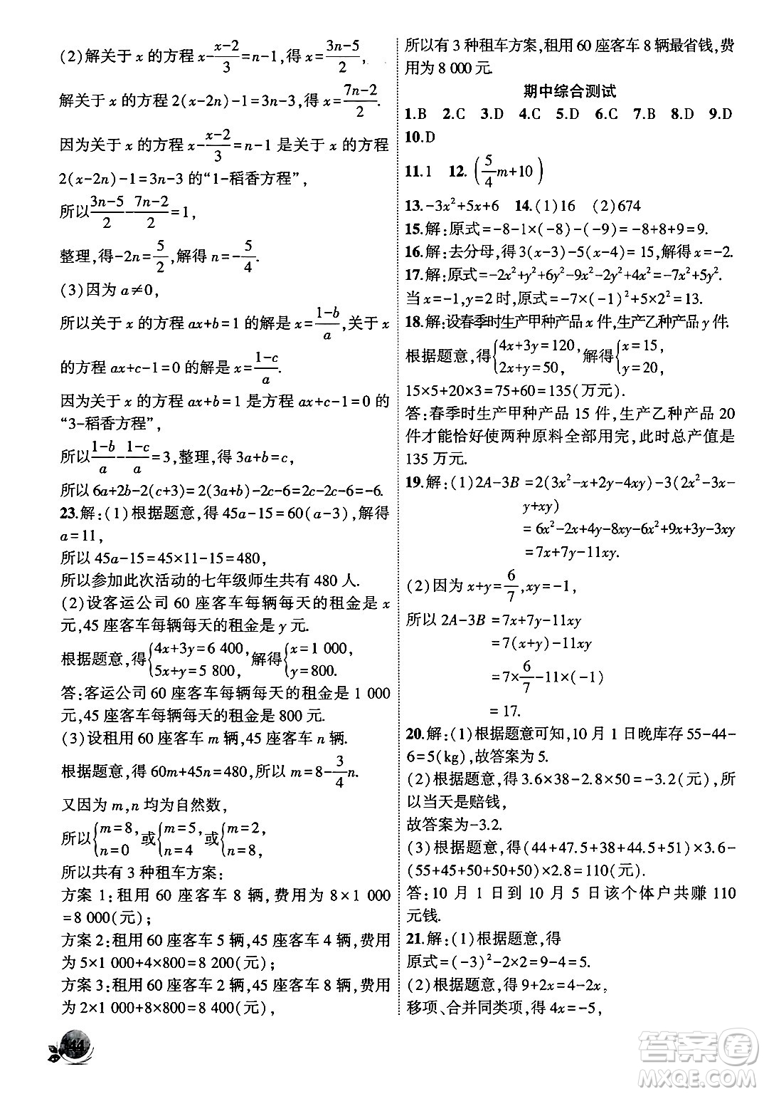 安徽大學(xué)出版社2024年秋創(chuàng)新課堂創(chuàng)新作業(yè)本七年級數(shù)學(xué)上冊滬科版答案