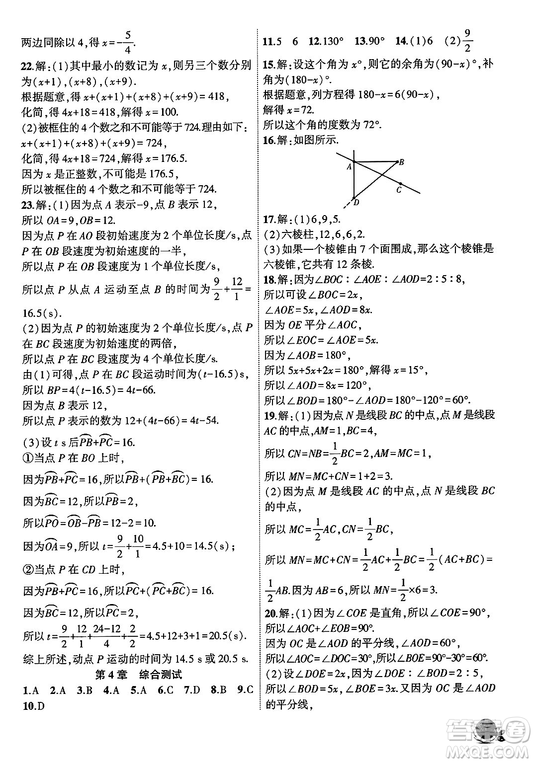 安徽大學(xué)出版社2024年秋創(chuàng)新課堂創(chuàng)新作業(yè)本七年級數(shù)學(xué)上冊滬科版答案