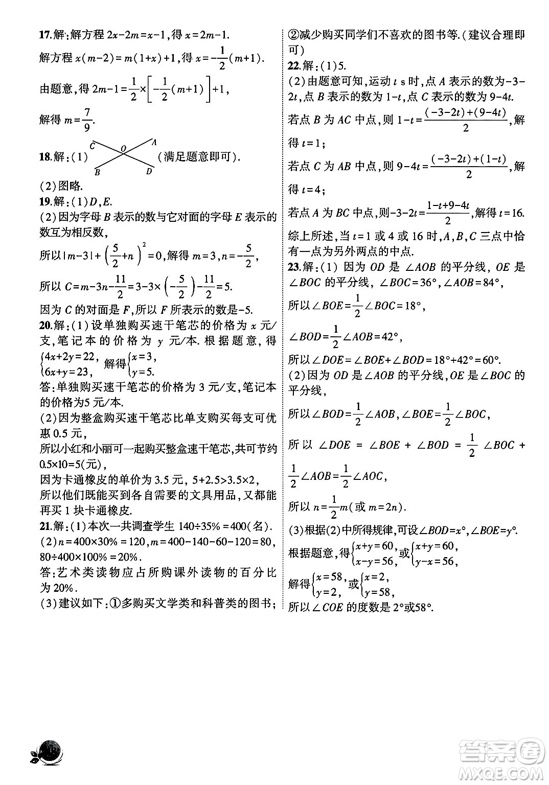 安徽大學(xué)出版社2024年秋創(chuàng)新課堂創(chuàng)新作業(yè)本七年級數(shù)學(xué)上冊滬科版答案