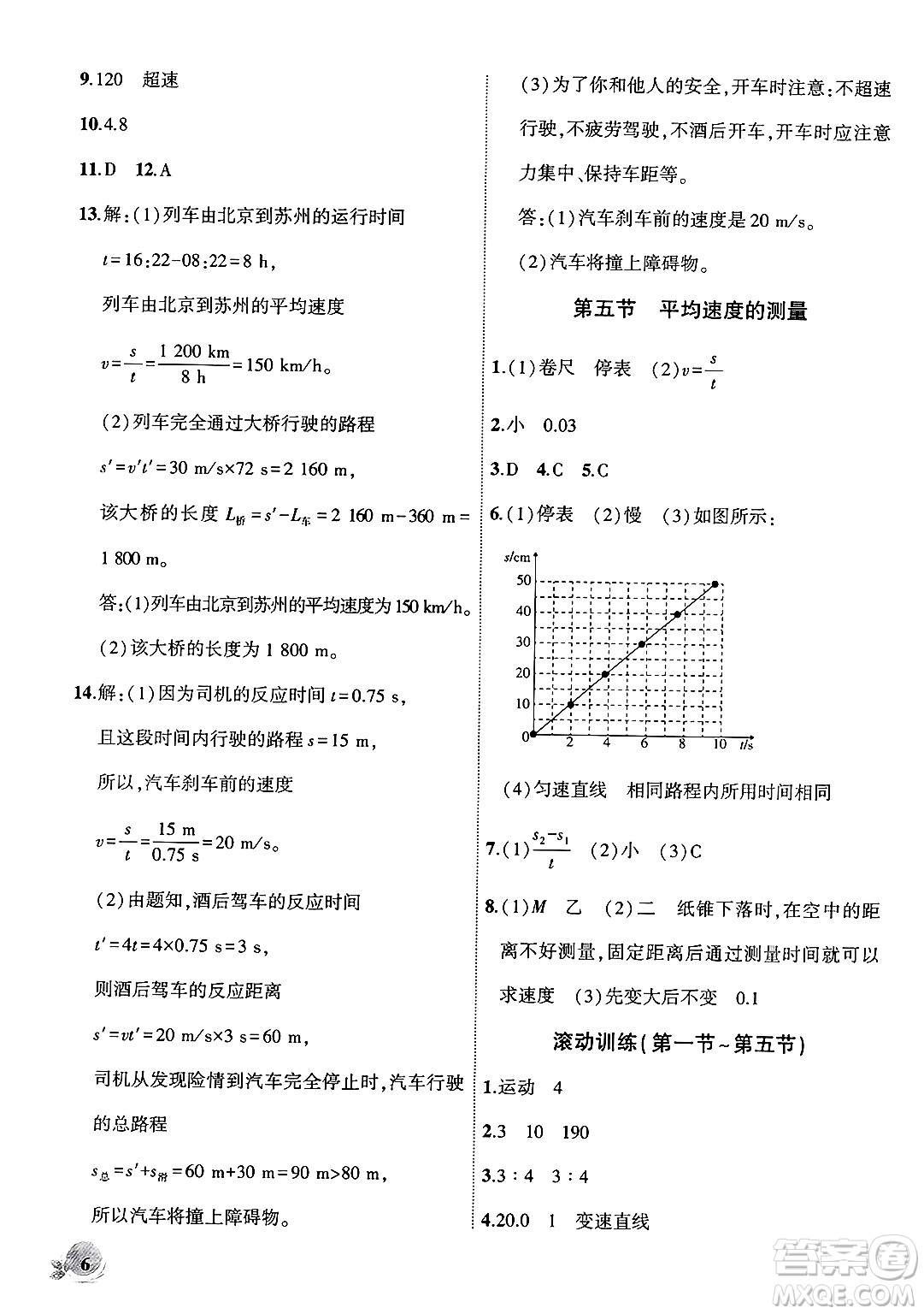 安徽大學(xué)出版社2024年秋創(chuàng)新課堂創(chuàng)新作業(yè)本八年級(jí)物理上冊(cè)北師大版答案