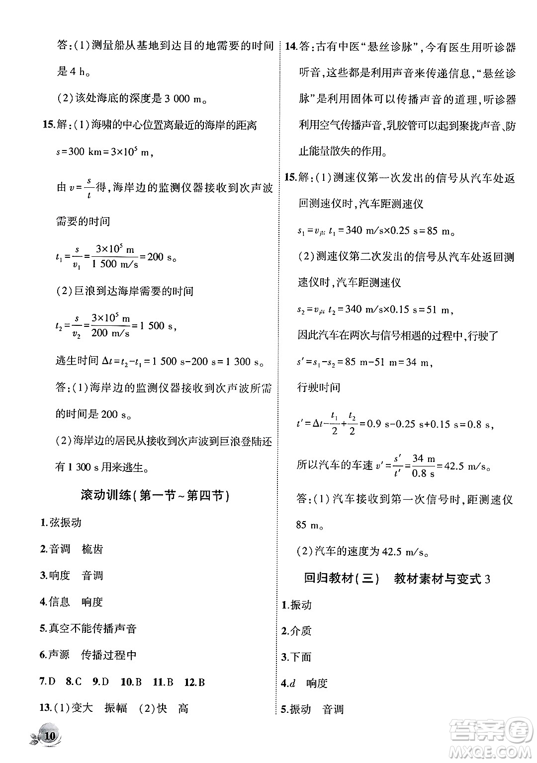 安徽大學(xué)出版社2024年秋創(chuàng)新課堂創(chuàng)新作業(yè)本八年級(jí)物理上冊(cè)北師大版答案