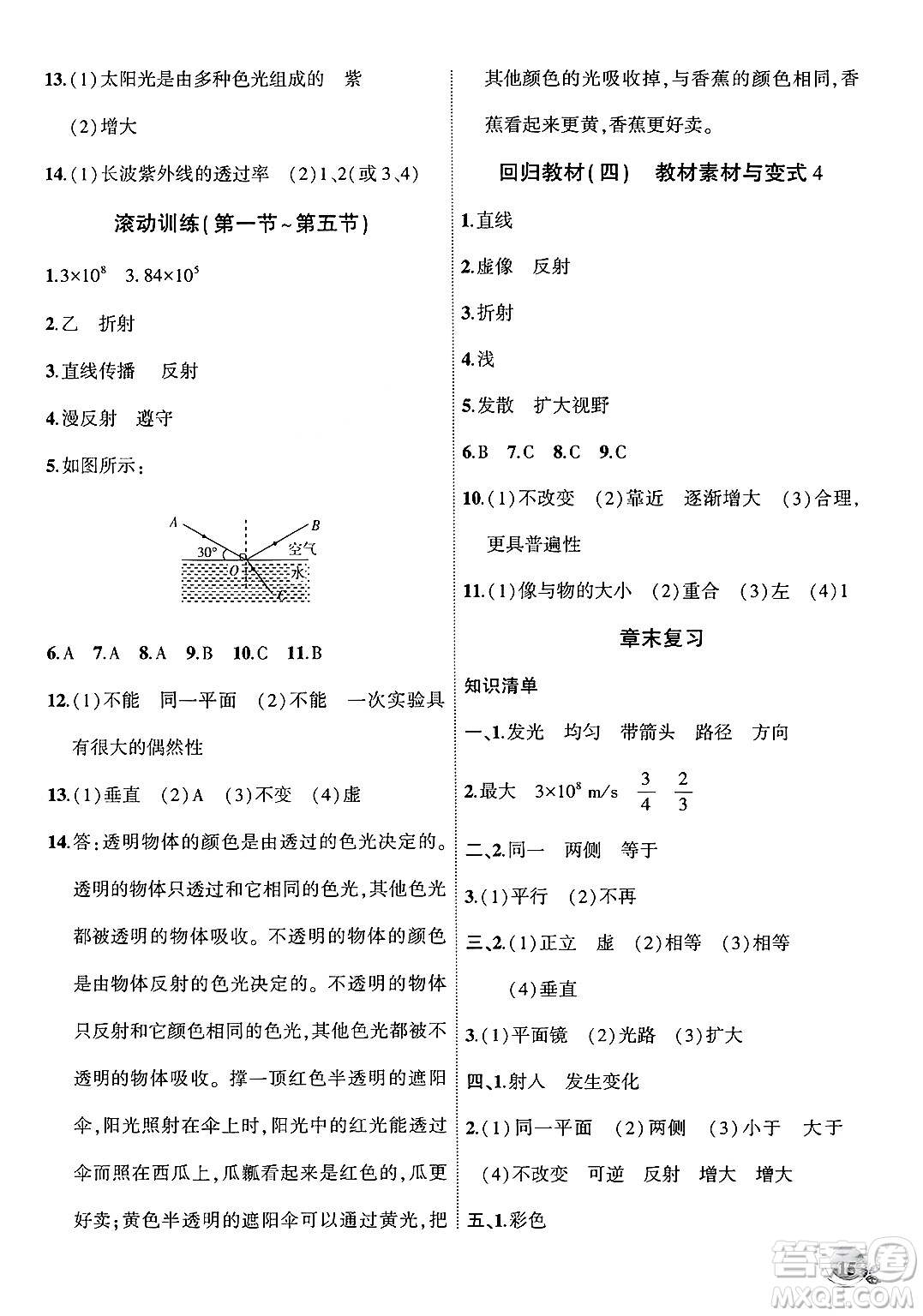 安徽大學(xué)出版社2024年秋創(chuàng)新課堂創(chuàng)新作業(yè)本八年級(jí)物理上冊(cè)北師大版答案