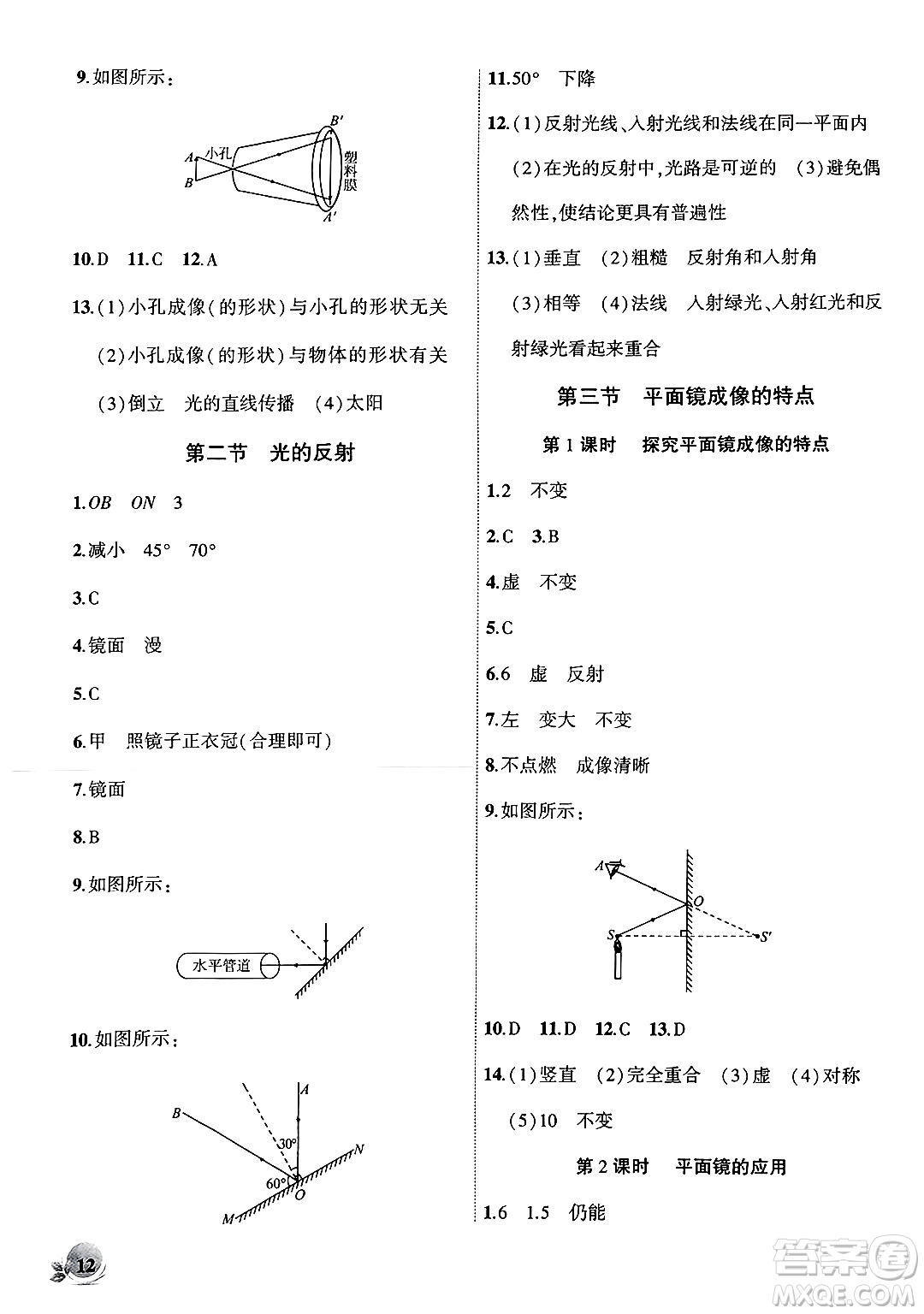 安徽大學(xué)出版社2024年秋創(chuàng)新課堂創(chuàng)新作業(yè)本八年級(jí)物理上冊(cè)北師大版答案