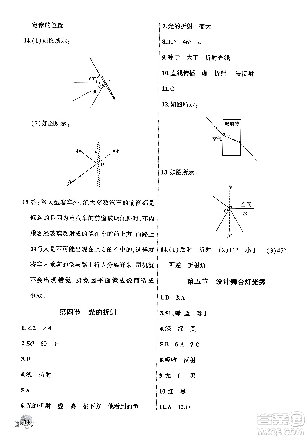 安徽大學(xué)出版社2024年秋創(chuàng)新課堂創(chuàng)新作業(yè)本八年級(jí)物理上冊(cè)北師大版答案