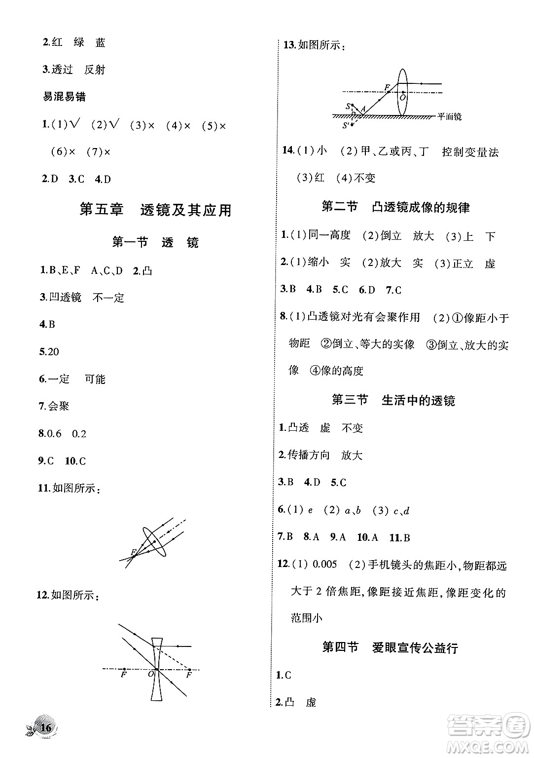 安徽大學(xué)出版社2024年秋創(chuàng)新課堂創(chuàng)新作業(yè)本八年級(jí)物理上冊(cè)北師大版答案