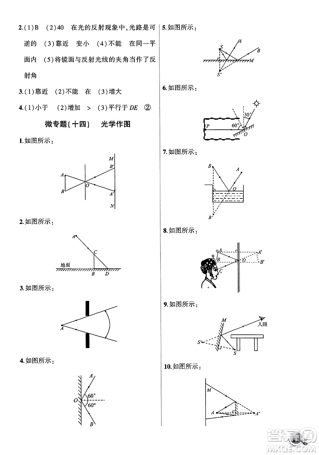 安徽大學(xué)出版社2024年秋創(chuàng)新課堂創(chuàng)新作業(yè)本八年級(jí)物理上冊(cè)北師大版答案