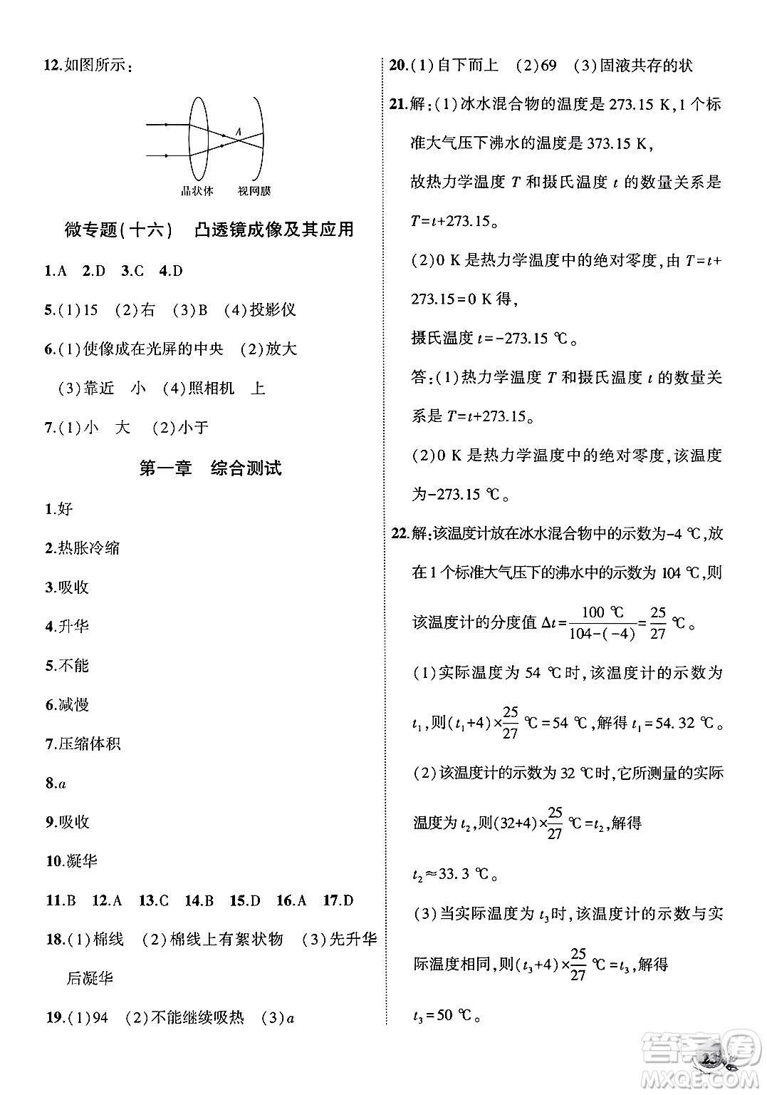 安徽大學(xué)出版社2024年秋創(chuàng)新課堂創(chuàng)新作業(yè)本八年級(jí)物理上冊(cè)北師大版答案