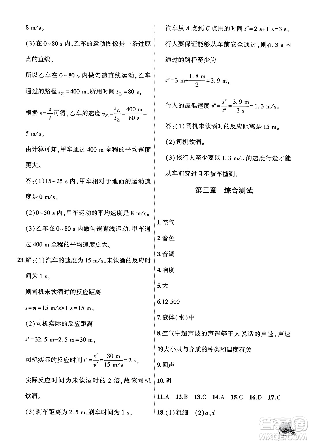 安徽大學(xué)出版社2024年秋創(chuàng)新課堂創(chuàng)新作業(yè)本八年級(jí)物理上冊(cè)北師大版答案