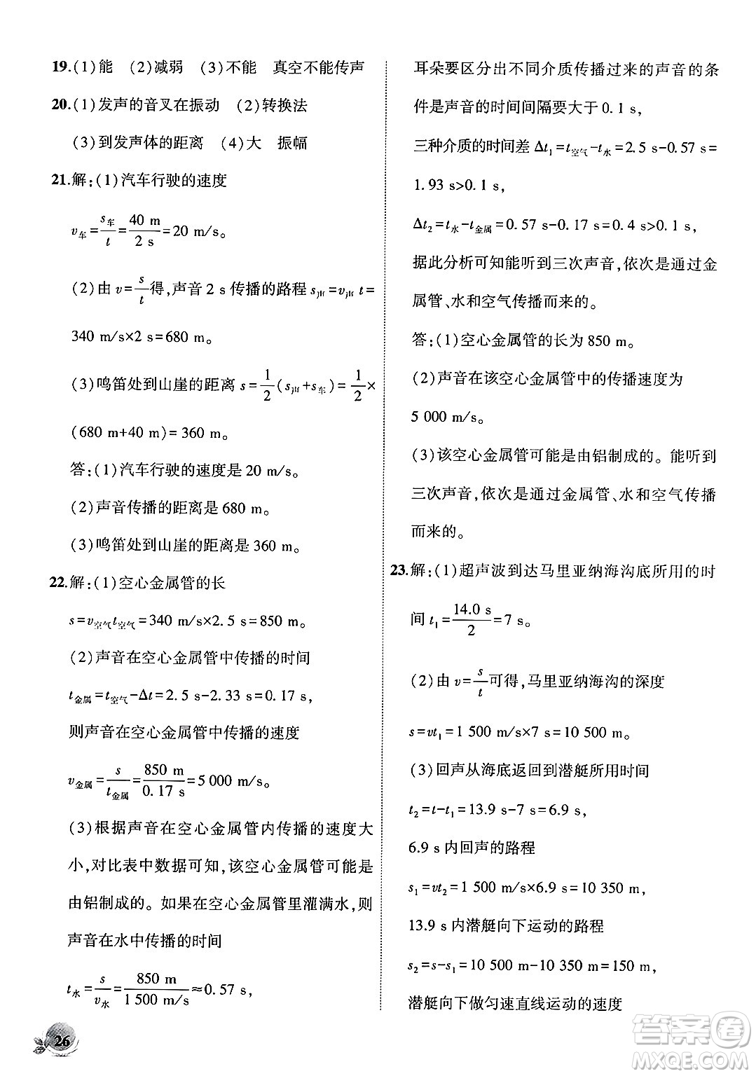 安徽大學(xué)出版社2024年秋創(chuàng)新課堂創(chuàng)新作業(yè)本八年級(jí)物理上冊(cè)北師大版答案