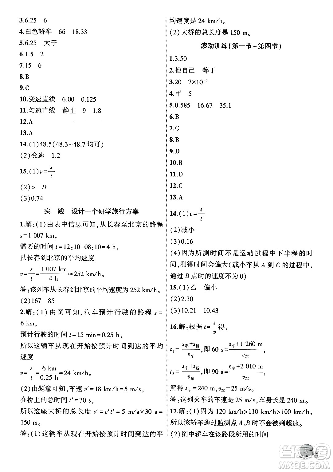 安徽大學(xué)出版社2024年秋創(chuàng)新課堂創(chuàng)新作業(yè)本八年級(jí)物理上冊(cè)滬科版答案