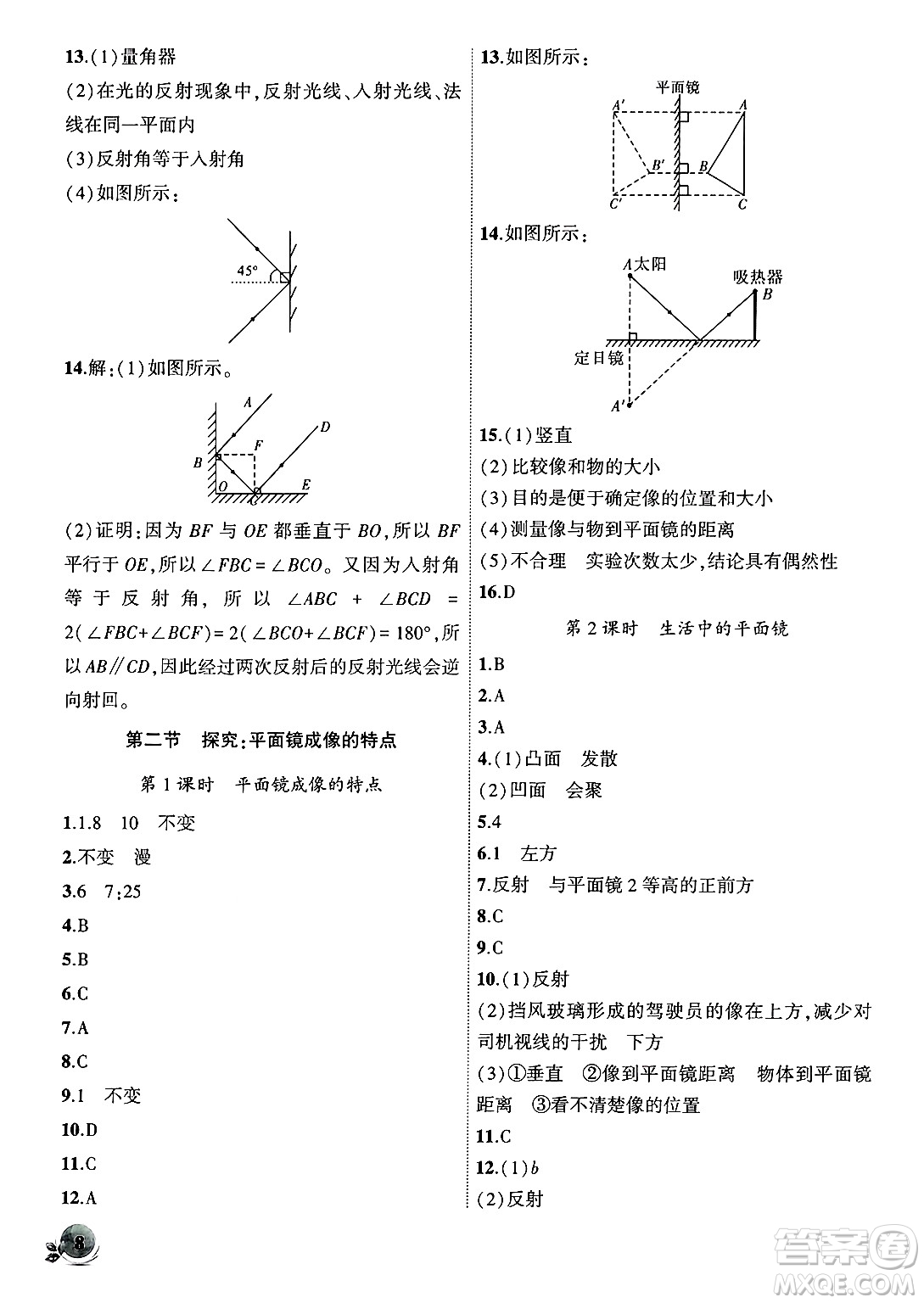 安徽大學(xué)出版社2024年秋創(chuàng)新課堂創(chuàng)新作業(yè)本八年級(jí)物理上冊(cè)滬科版答案