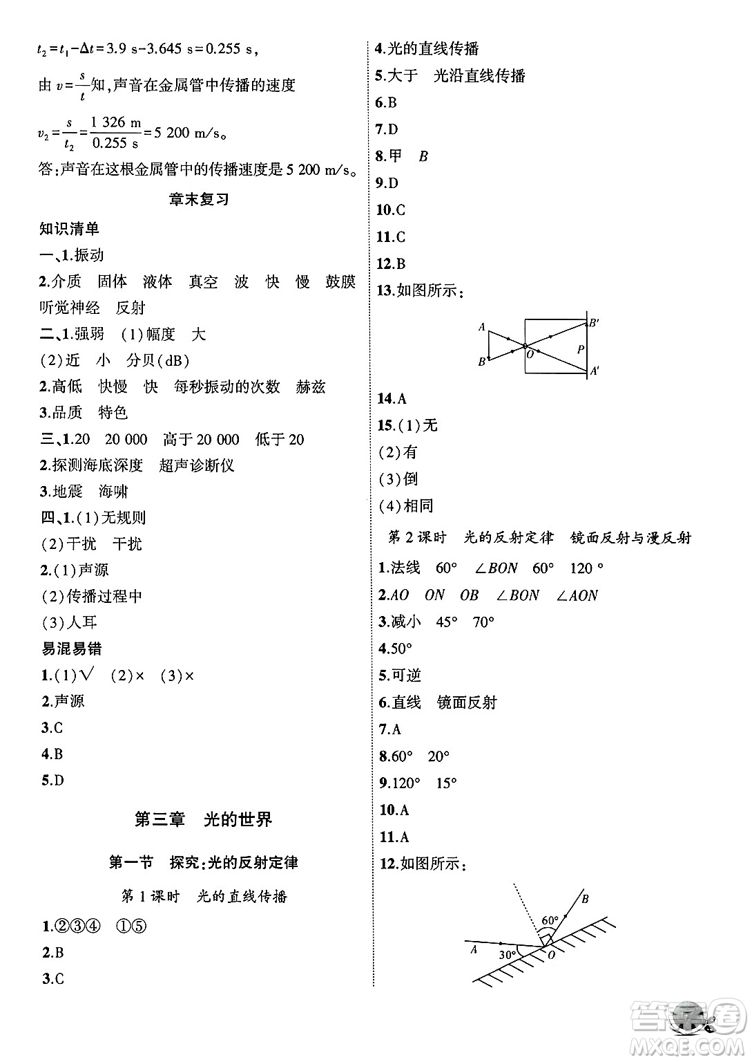 安徽大學(xué)出版社2024年秋創(chuàng)新課堂創(chuàng)新作業(yè)本八年級(jí)物理上冊(cè)滬科版答案