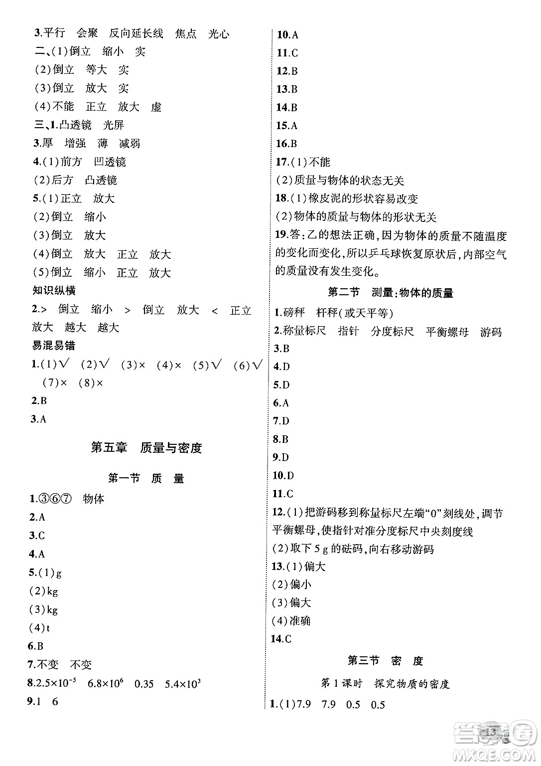 安徽大學(xué)出版社2024年秋創(chuàng)新課堂創(chuàng)新作業(yè)本八年級(jí)物理上冊(cè)滬科版答案