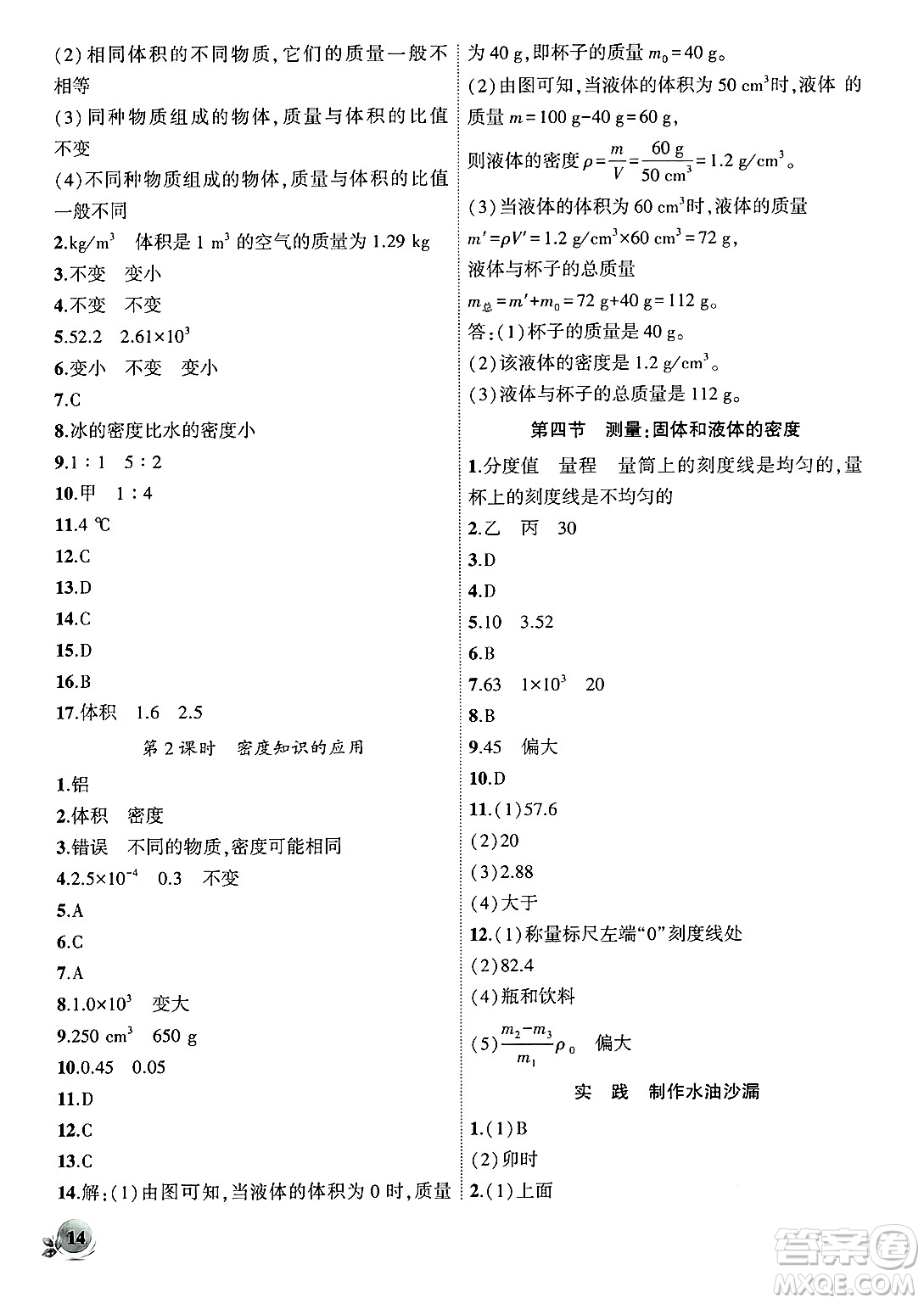 安徽大學(xué)出版社2024年秋創(chuàng)新課堂創(chuàng)新作業(yè)本八年級(jí)物理上冊(cè)滬科版答案